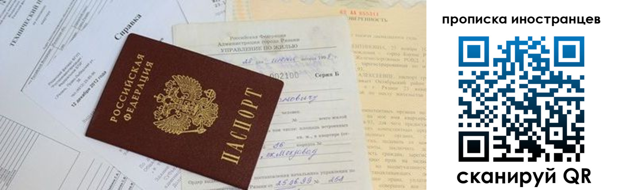 прописка от собственника в Ярославской области