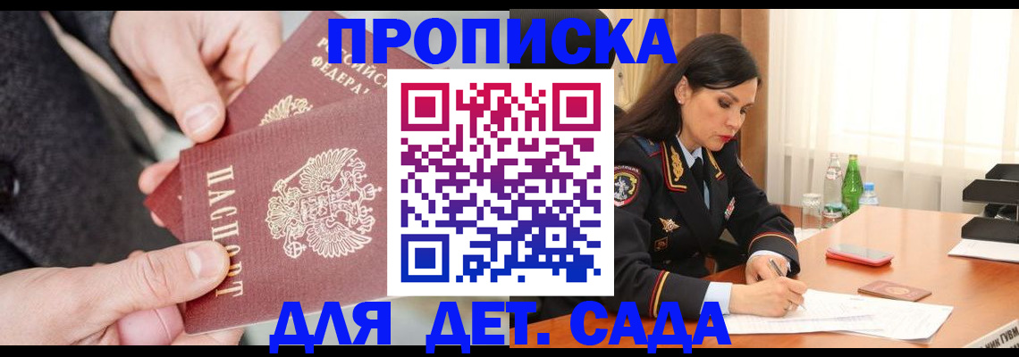 купить прописку в Ярославской области